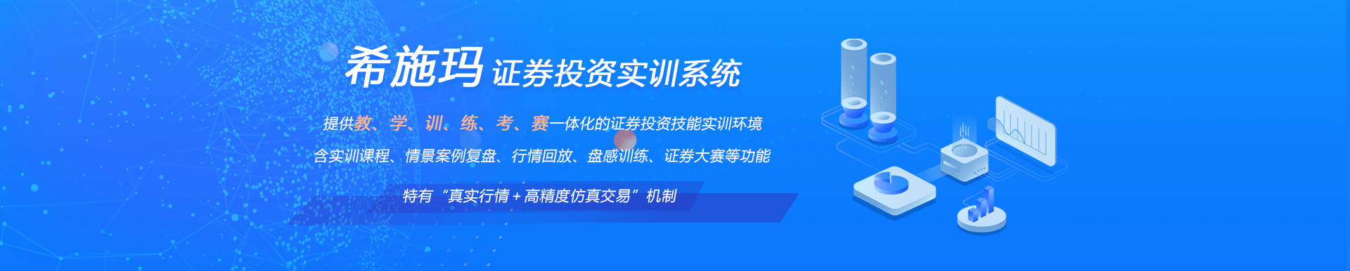 bbin宝盈集团(中国)证券投资实训系统