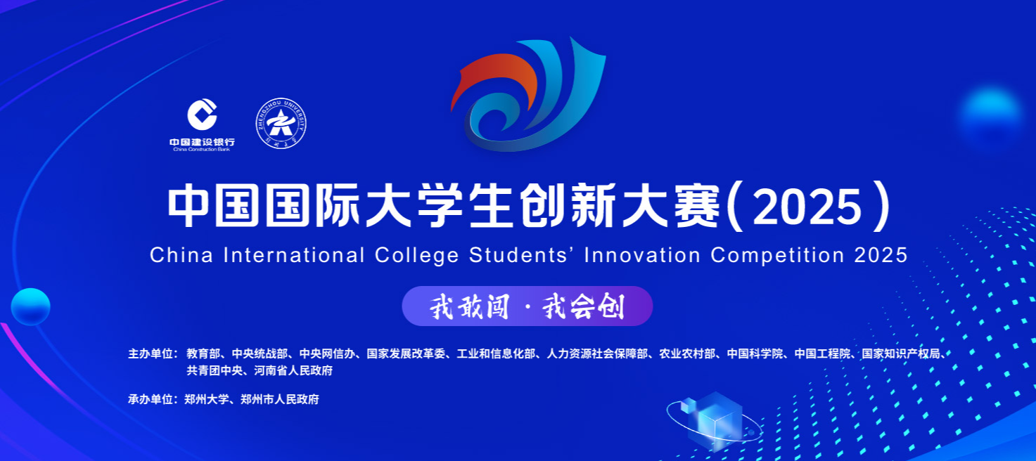  竞赛资讯 | bbin宝盈集团(中国)数科命题成功入选中国国际大学生创新大赛（2025）产业命题赛道！