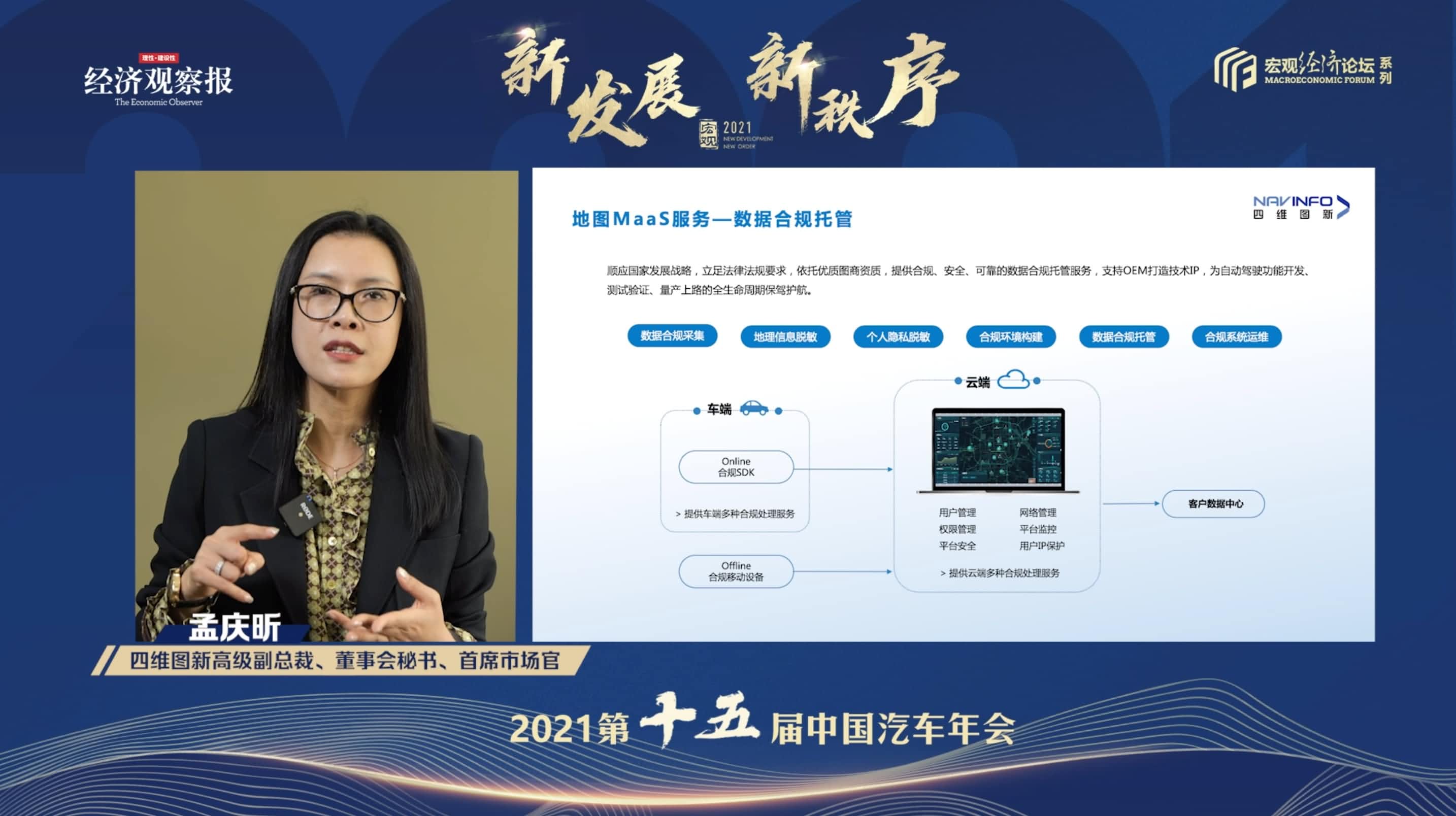bbin宝盈集团(中国)孟庆昕：地图是未来保持智能汽车数据洪流运转的重要载体